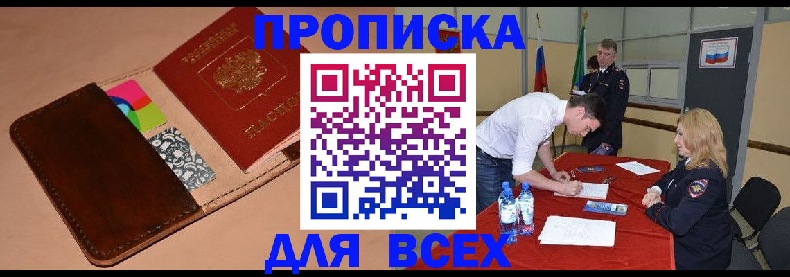 пропишу в квартире в Фрязино