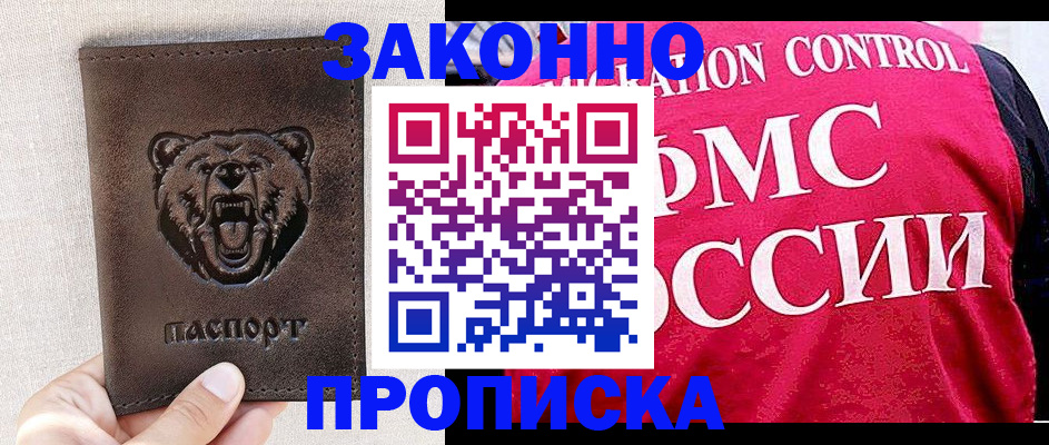 временная прописка в Фрязино