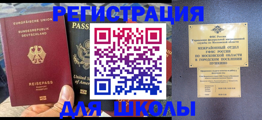 прописка 2025 в Фрязино